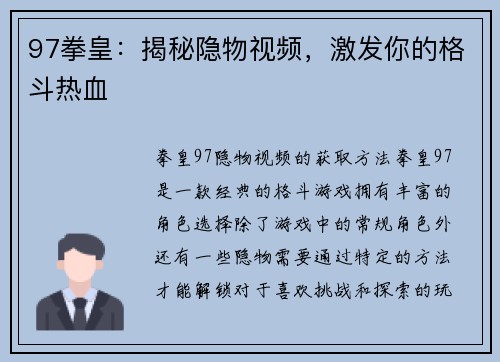 97拳皇：揭秘隐物视频，激发你的格斗热血