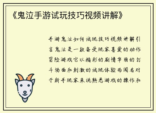 《鬼泣手游试玩技巧视频讲解》