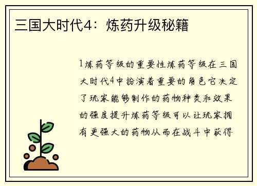 三国大时代4：炼药升级秘籍
