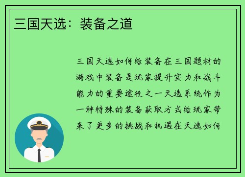 三国天选：装备之道