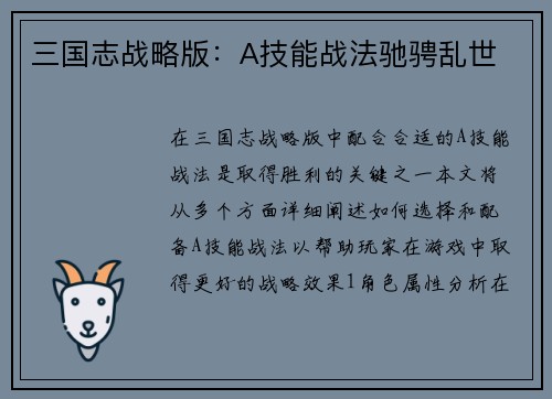 三国志战略版：A技能战法驰骋乱世