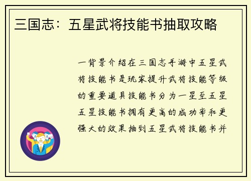 三国志：五星武将技能书抽取攻略