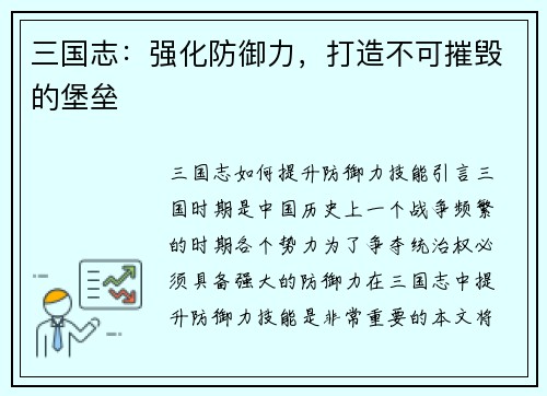三国志：强化防御力，打造不可摧毁的堡垒