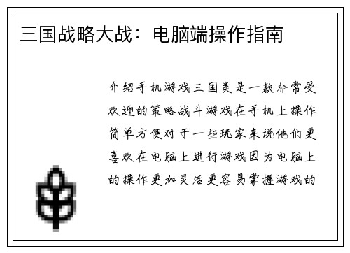 三国战略大战：电脑端操作指南
